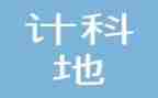 统计科年终工作总结6篇