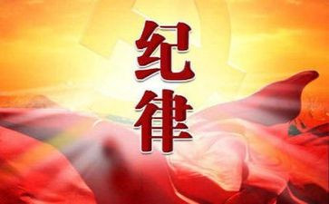 纪律工作计划参考7篇