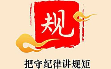 进纪律部的工作计划6篇
