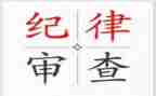 学生会纪律部个人工作计划7篇
