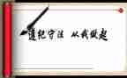 班级纪律好总结报告8篇