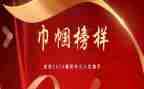 2024年巾帼标兵先进事迹材料8篇