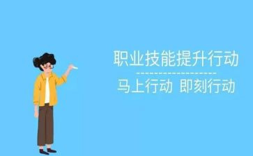 技能的心得体会模板6篇
