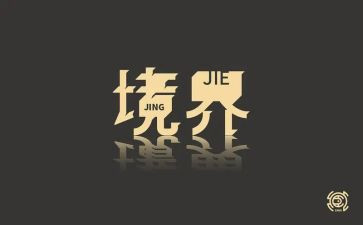 慢的境界作文5篇