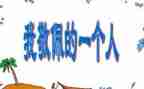 我最敬佩的人作文500字5篇
