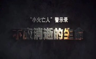 公安教育警示心得体会5篇