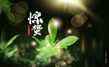 小班惊蛰教案5篇