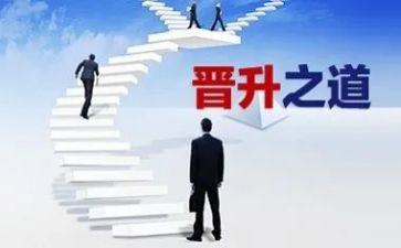 晋级岗位申请书5篇