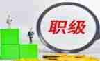 行政岗晋升述职报告6篇