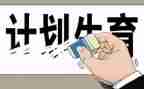 个人计生月工作总结通用6篇