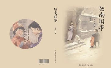 城南旧事读书心得300字6篇