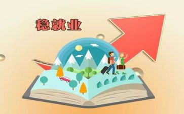 2023年就业工作计划6篇