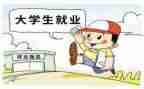 毕业生就业推荐见自我鉴定精选7篇