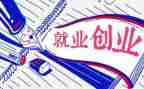 大学生就业自我鉴定范文6篇