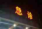 2024年急诊科护士工作心得7篇
