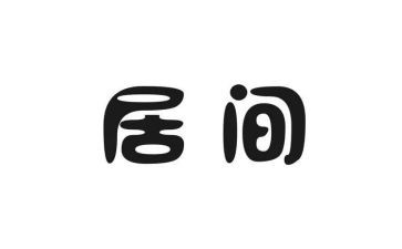 居间服务合同优质8篇