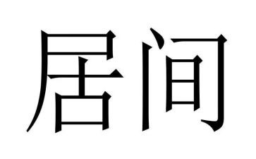 居间费范本合同5篇