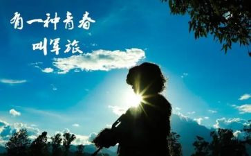 青春献军营的演讲稿7篇