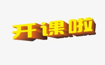 听语文公开课的心得体会最新6篇