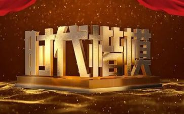 学习楷模学习心得体会5篇
