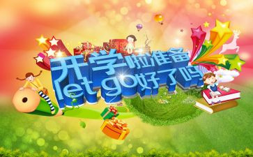 大班开学初工作计划6篇
