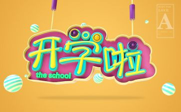 开学工作计划2022精选8篇