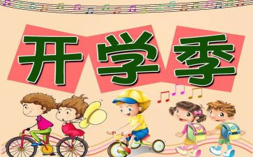 幼儿开学初工作计划7篇