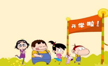 开学工作计划优秀5篇