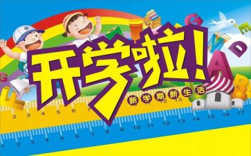 开学第一课主题教育活动总结7篇