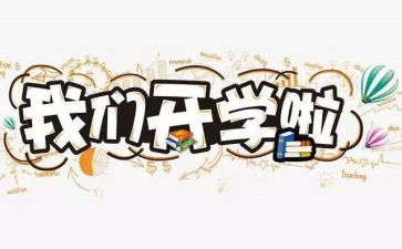 幼儿园副园长开学工作计划8篇