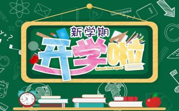 开学后工作计划优秀5篇
