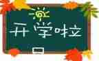 大学开学军训心得推荐7篇