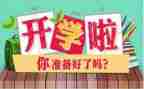 开学小班月工作计划7篇