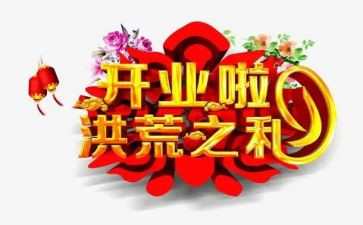 发廊开业活动方案7篇