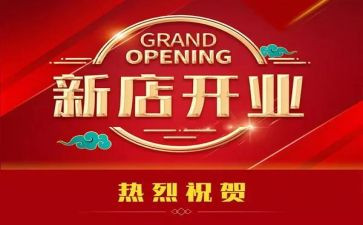 餐饮店开业活动方案8篇