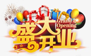 开业前的工作计划5篇