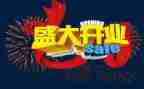 超市开业活动方案7篇