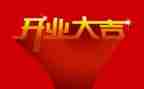 开业活动策划方案范文8篇