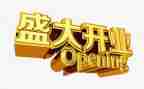 影楼开业活动方案6篇
