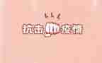 抗击疫情个人优秀事迹8篇