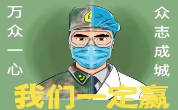 抗疫请工作心得体会7篇