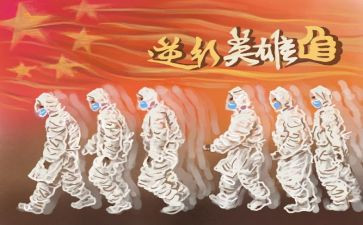 抗疫的工作总结模板7篇