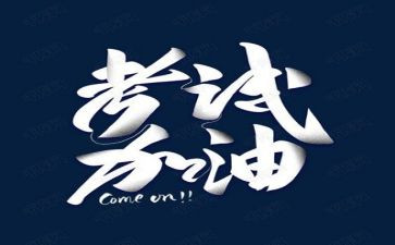 关于考试时的作文800字5篇