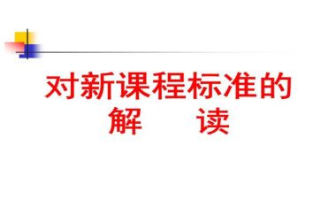 课标培训心得体会7篇