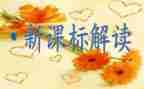 课标培训心得体会精选5篇