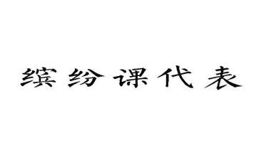 课代表周工作总结通用7篇