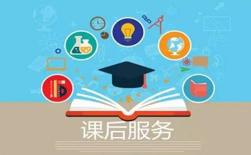 课后服务工作总结范文7篇