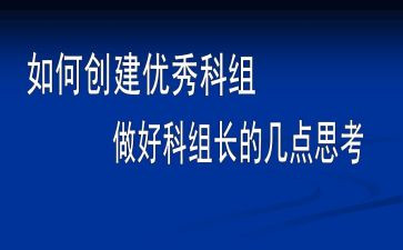 初中数学科组工作计划7篇