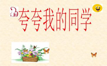 夸夸我的地作文优质6篇