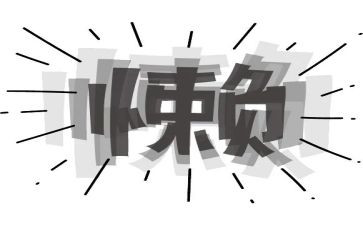 有关懒的演讲稿优秀6篇